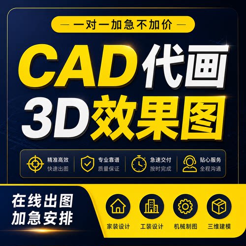 CAD代画画图临摹描图手绘平面布置设计施工图深化天正代做三维图