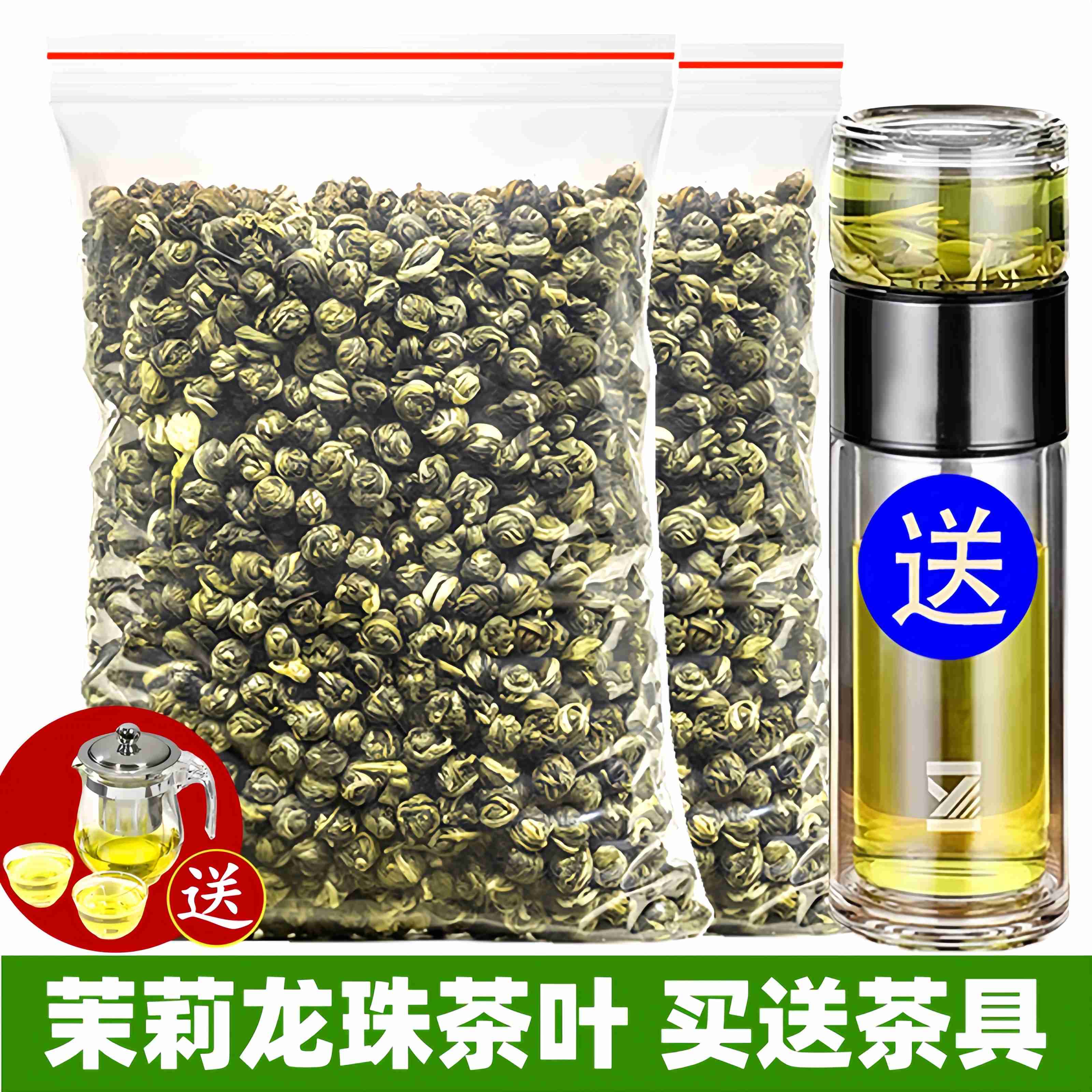送茶具茉莉龙珠浓香型花茶