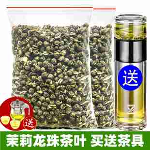 2025新茶茉莉花茶茶叶茉莉龙珠浓香型花茶绣球龙珠散装 250g 袋装