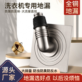 全铜地漏洗衣机密封性排水管道防臭防溢水带弯头通用 源头厂家
