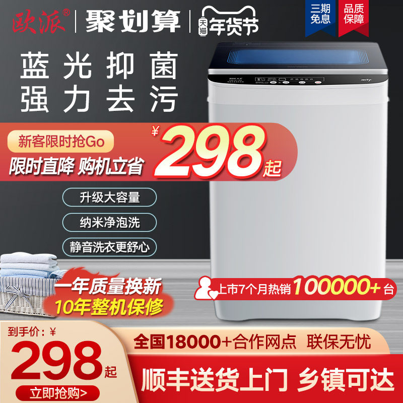 欧派洗衣机全自动波轮10公斤租房家用小型迷你婴儿烘干脱水一体机