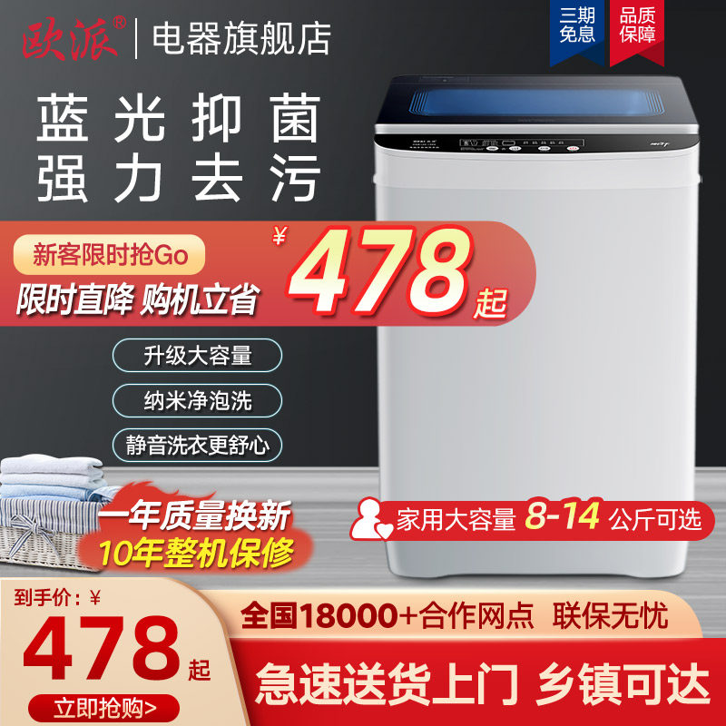 欧派洗衣机全自动家用租房宿舍波轮小型带烘干洗烘一体