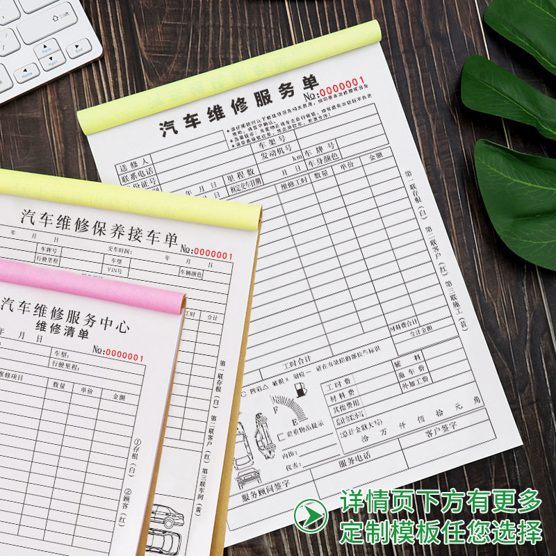 汽车维修单二联三联汽修厂服务接车单修理厂派工施工结算清单