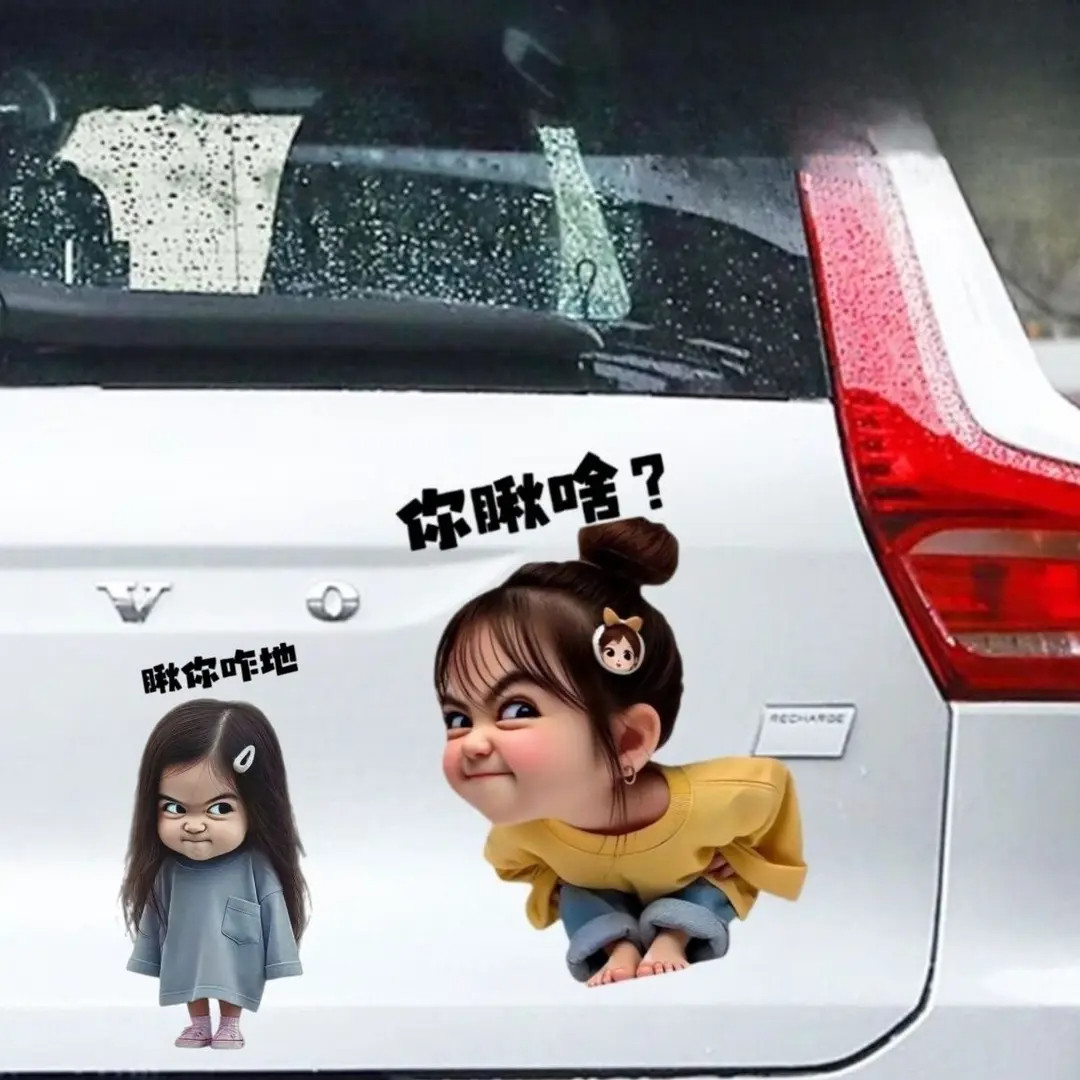 表情包女孩车贴瞅你咋地装饰车贴纸摩托电动汽车身划痕遮挡