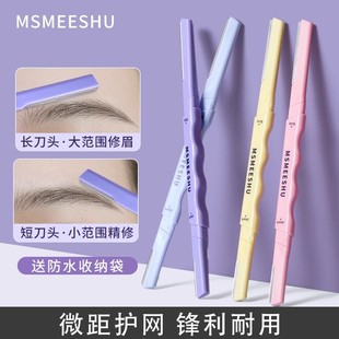 新款 双头修眉刀女士安全型防刮伤新手修剪眉毛好刮眉刀