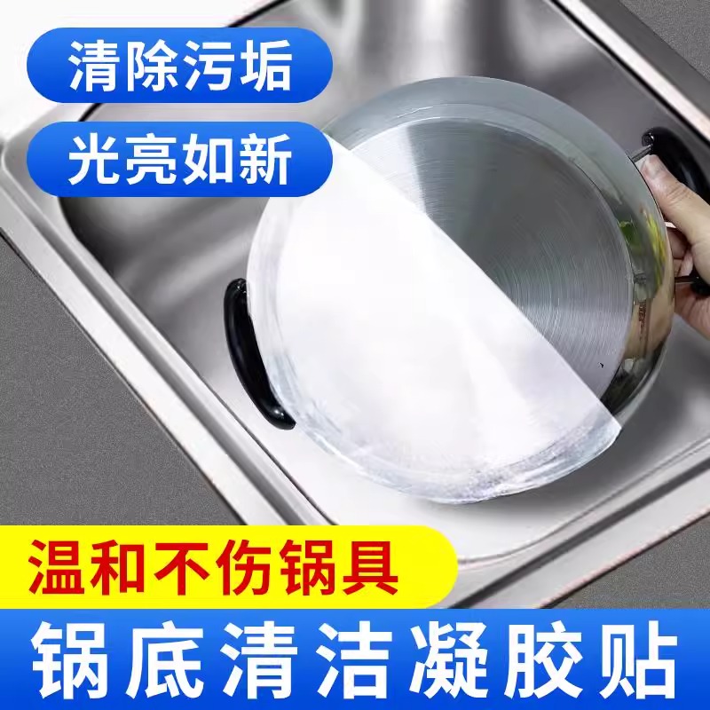 厨房锅底黑垢清洁膜除黑剂强力去油污洗锅底刷铁锅啫喱贴除垢神器