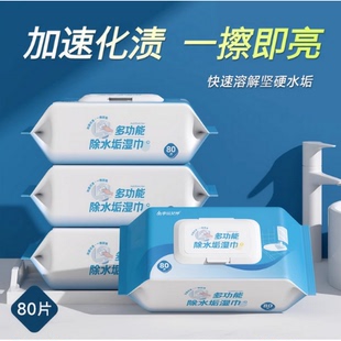 多功能除水垢卫生湿巾厨房浴室玻璃瓷砖水垢清洁除垢家用装 湿纸巾
