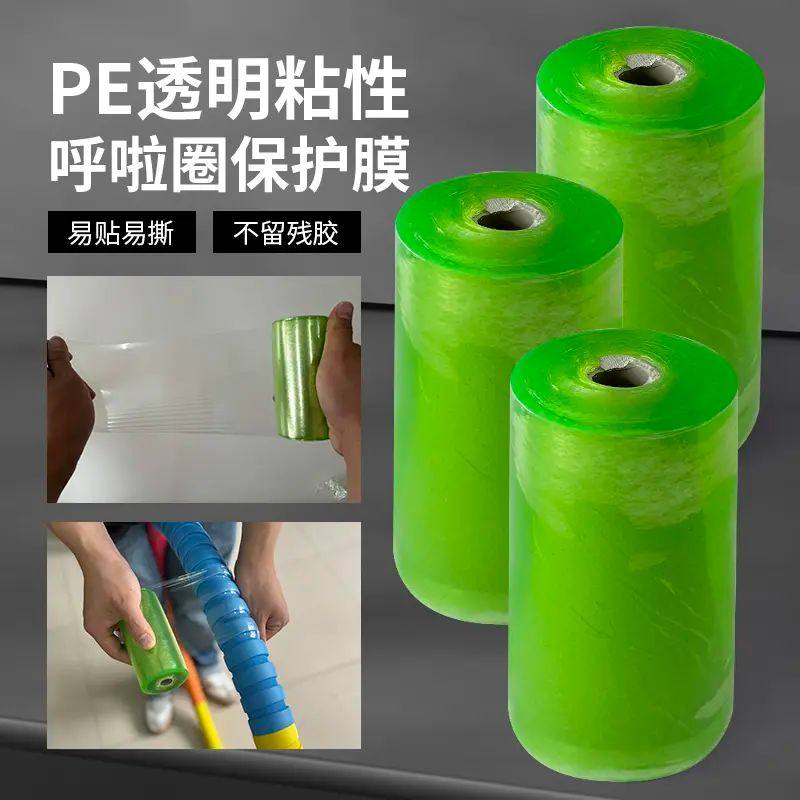 呼啦圈配件PVC缠绕膜 PVC保护膜轻松上手