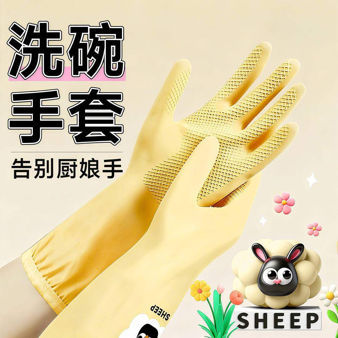 手套洗碗家务厨房耐用型加厚清洁洗衣服家用丁腈橡胶胶皮加绒防水