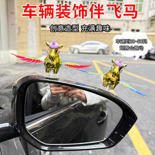 车载伴飞小马车外汽车摆件电动车摆件后视镜车外装饰独角兽摆件