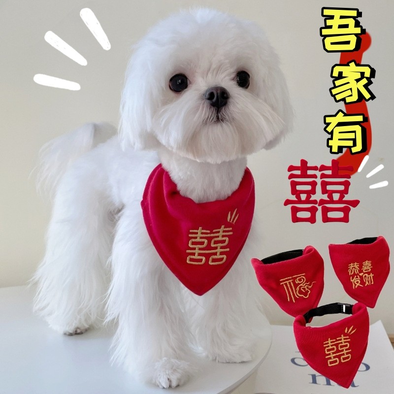 宠物口水巾喜字结婚狗狗装饰领结宠物围兜猫咪陪嫁猫围脖红色婚礼,宠物/宠物食品及用品,围巾/口水巾,淘宝优惠券,粉丝福利购,淘宝优惠卷