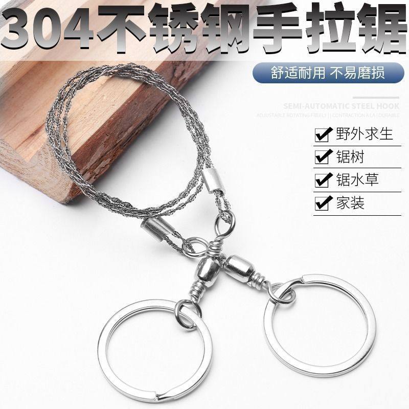 手拉线锯随身便携钢丝锯户外绳锯荒野求生锯不锈钢锯野外生存用品,居家日用,居家日用套装,淘宝优惠券,粉丝福利购,淘宝优惠卷