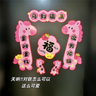 新年全磁吸对联2026马年春节创意入户门贴福字春联过年家用品装饰