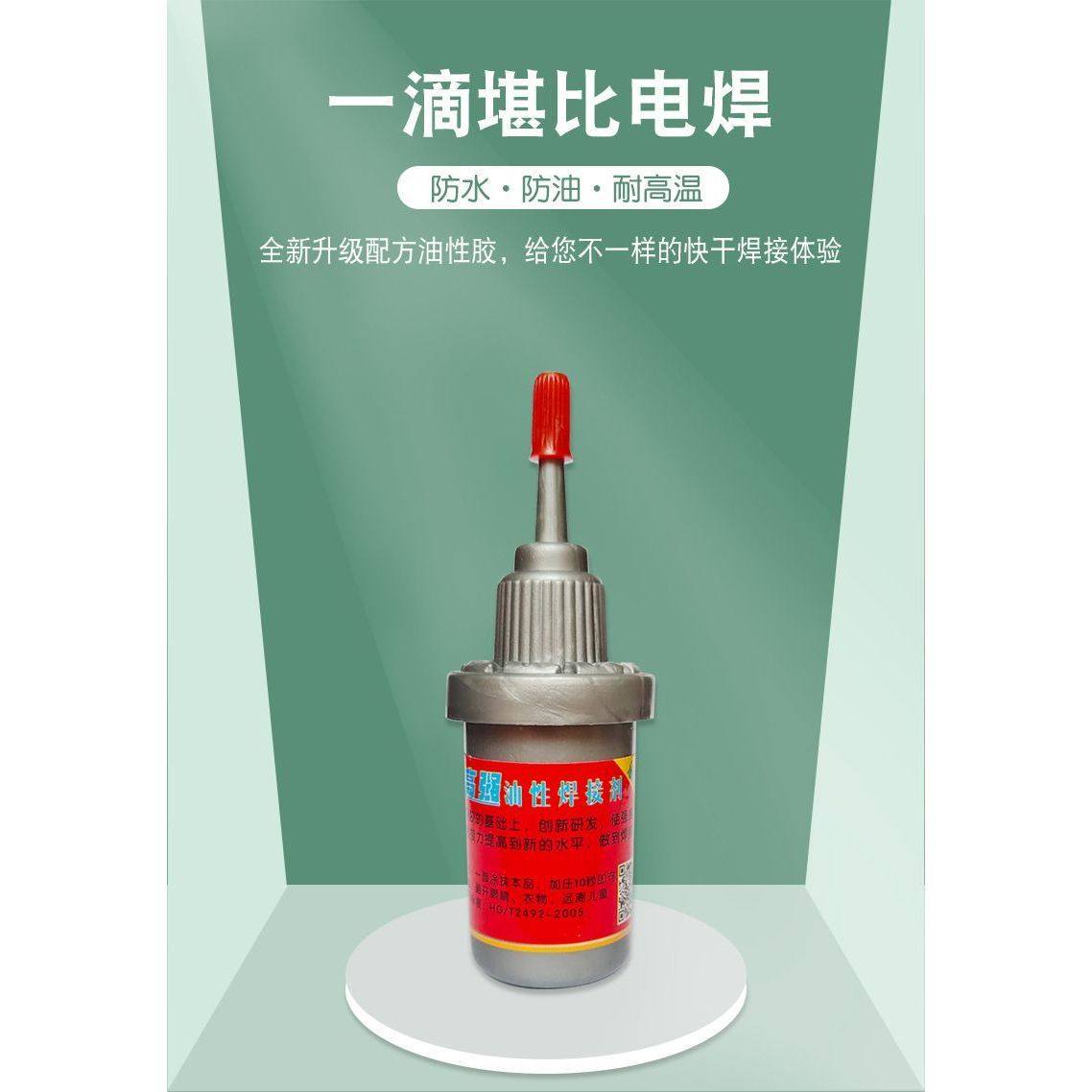 高强油性焊接剂强力胶地摊展会夜市胶水瞬间胶防水高强焊接剂,五金/工具,电子焊接工具配件,淘宝优惠券,粉丝福利购,淘宝优惠卷