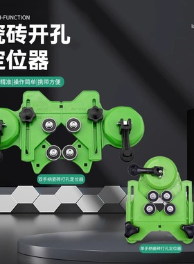 瓷砖开孔定位器多功能玻璃钻头固定吸盘可调节定位器高精准打孔器