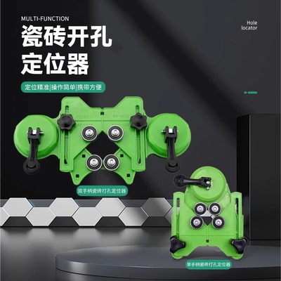 瓷砖开孔定位器多功能玻璃钻头固定吸盘可调节定位器高精准打孔器