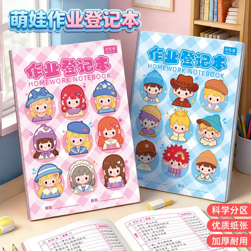 小学生作业登记本加厚卡通萌娃作业登记本家庭作业自律本标准本册