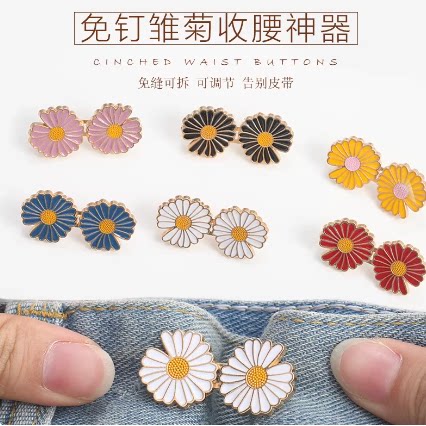 小雏菊收腰纽扣可拆卸牛仔裤腰围伸缩大改小调节金属扣子收腰神器