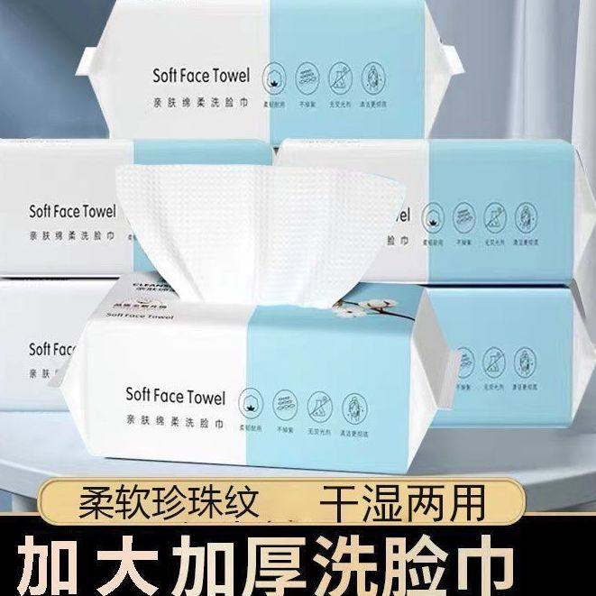 洗脸巾一次性毛巾纯棉吸水不掉毛洗面巾抽取式面巾纸洁面巾擦脸巾,居家日用,居家日用套装,淘宝优惠券,粉丝福利购,淘宝优惠卷