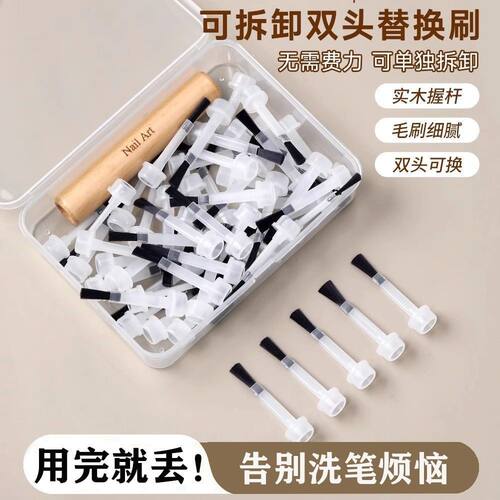 美甲甲油胶替换毛刷多功能双头实木杆笔刷可拆卸美甲配饰