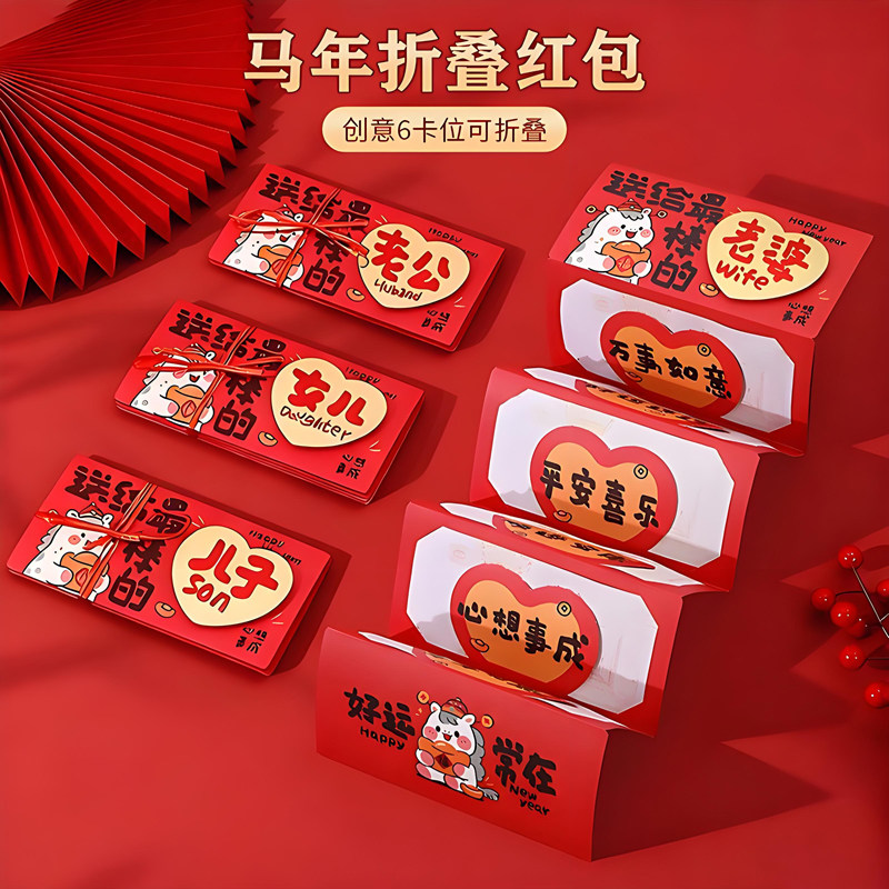 马年折叠红包春节新款拜年压岁钱红包仪式感拉伸新年红包袋利是封,节庆用品/礼品,红包/利是封,淘宝优惠券,粉丝福利购,淘宝优惠卷