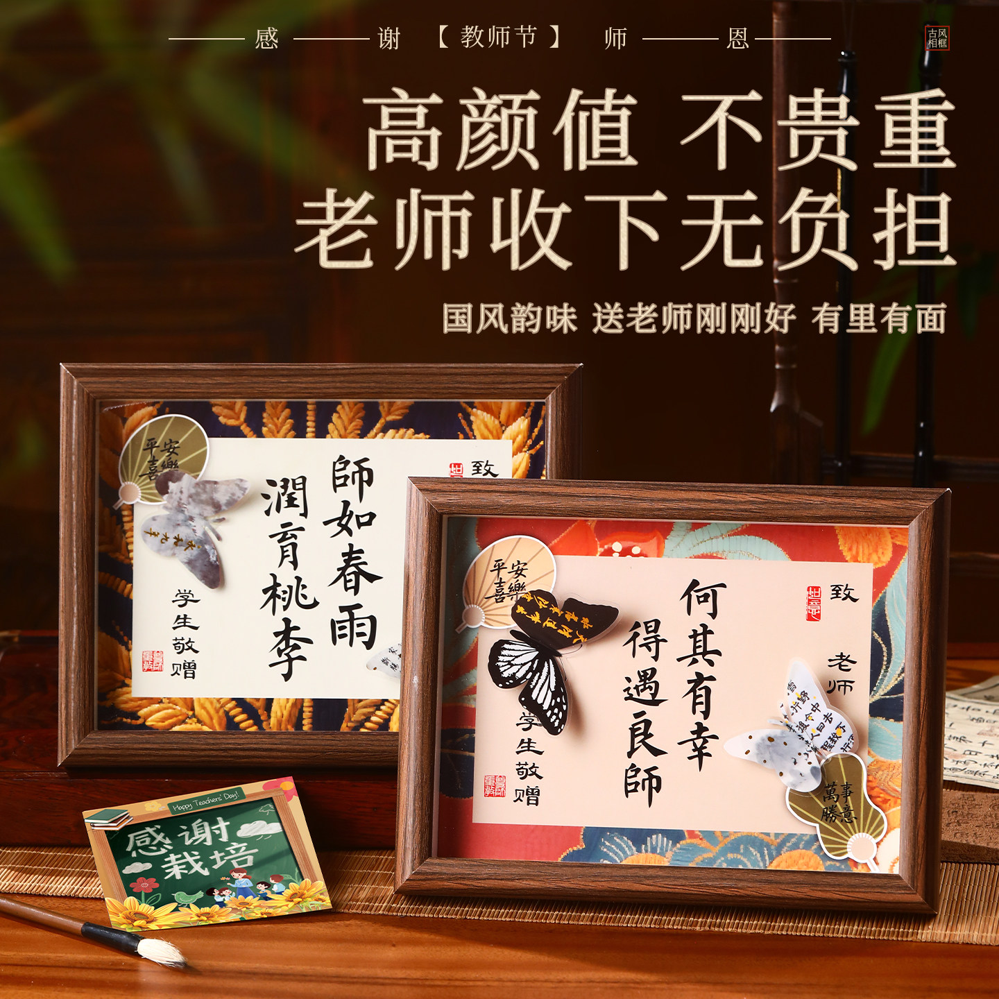 2025新款实用送男老师女老师高档手工感恩国风相框摆件毕业季小惊