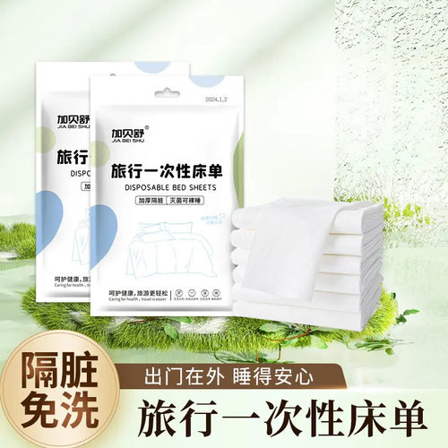 一次性床品酒店旅行出差民宿床品加厚住酒店单人床隔菌免洗可裸睡