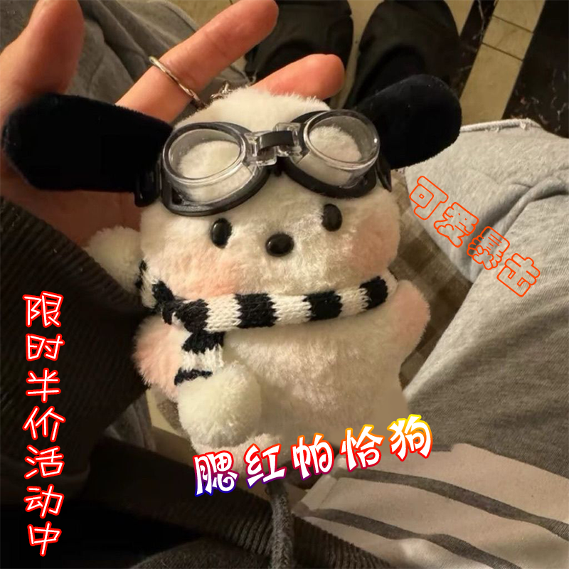 ins腮红帕恰狗可爱公仔少女心书包挂件毛绒创意玩偶卡通情侣礼物,服饰配件/皮带/帽子/围巾,包挂件,淘宝优惠券,粉丝福利购,淘宝优惠卷