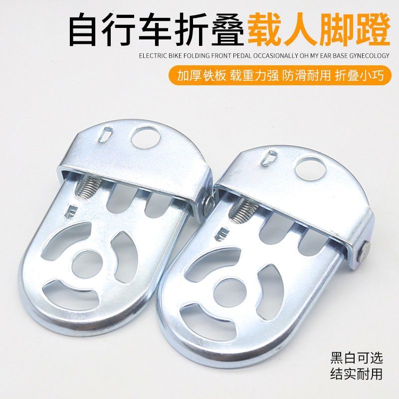 自行车后脚踏板 山地车折叠踏板单车脚蹬后座儿童脚踏板骑行站人