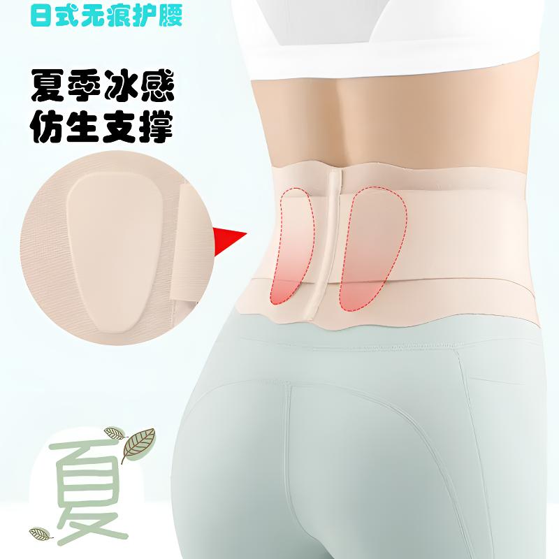 夏季冰感超薄护腰带透气腰肌劳损无痕腰部龙骨支撑腰间盘专用腰托