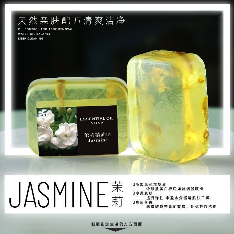 茉莉花精油皂洗脸皂补水保湿洗澡深层清洁全身持久留香手工皂