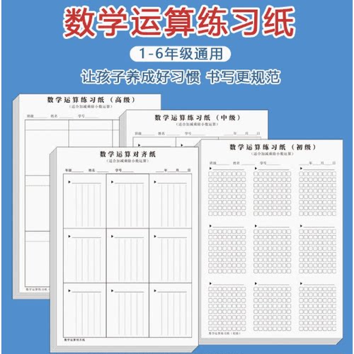 竖式数学分区草稿本竖式加厚小学生练习计算数位运算纸对齐可撕
