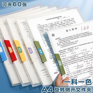A4加厚莫兰迪旋转侧开扣式文件夹旋转透明试卷资料档案文件报告夹