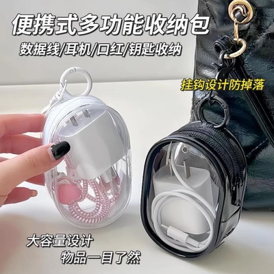 数据线充电器收纳包透明色便携随身外出耳机创意收纳盒