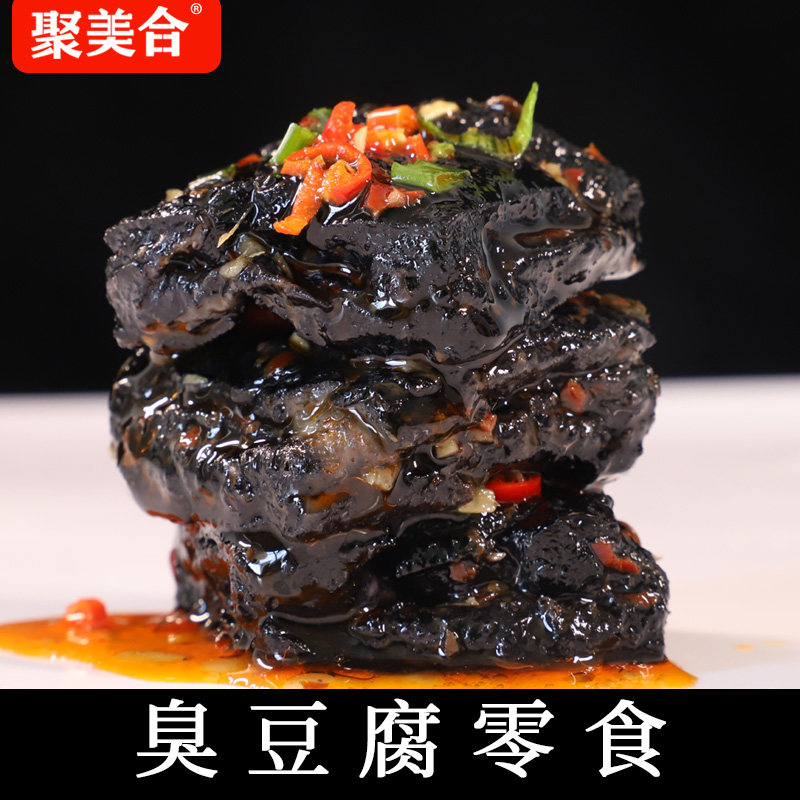 聚美合湖南长沙特产臭豆腐开袋即食办公室吃货零食休闲食品小吃