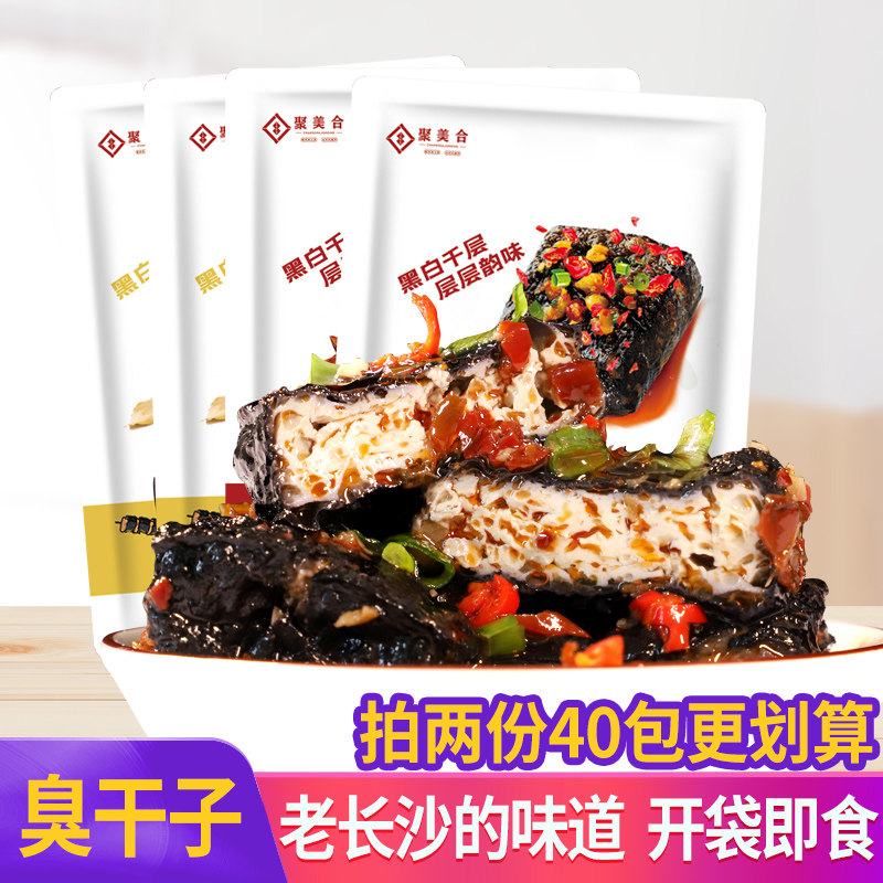 聚美合长沙臭豆腐生胚油炸臭干子黑色灌汤豆腐湖南特产小吃臭豆腐