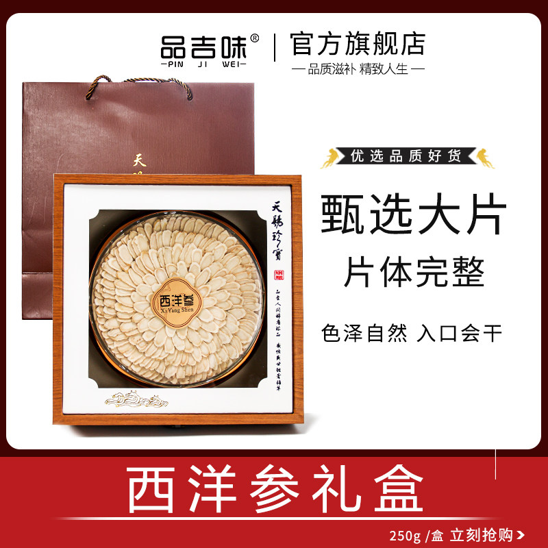 高端礼盒超大片西洋参春节礼品