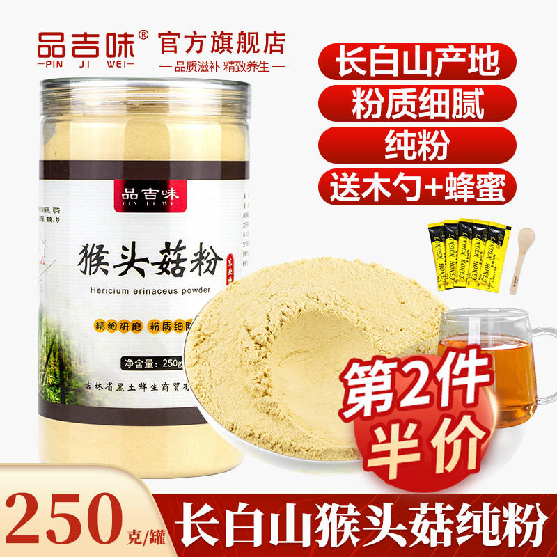 250g长白山猴头菇养胃粉纯粉养胃食品东北猴头菇粉养胃粉