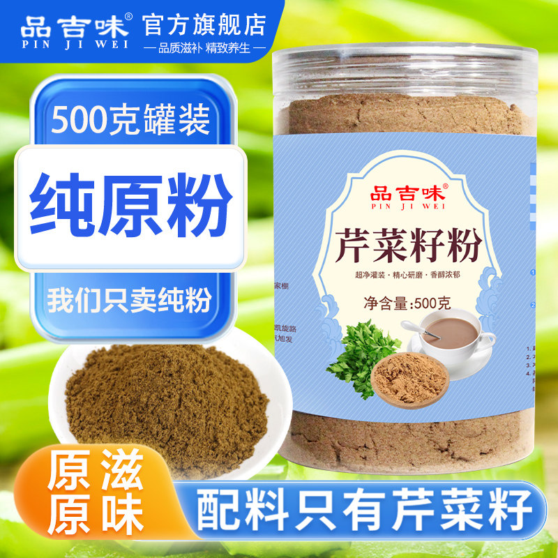 500g纯芹菜籽粉芹菜籽粉芹菜粉东北老纯黄瓜籽粉官方旗舰店黄瓜籽