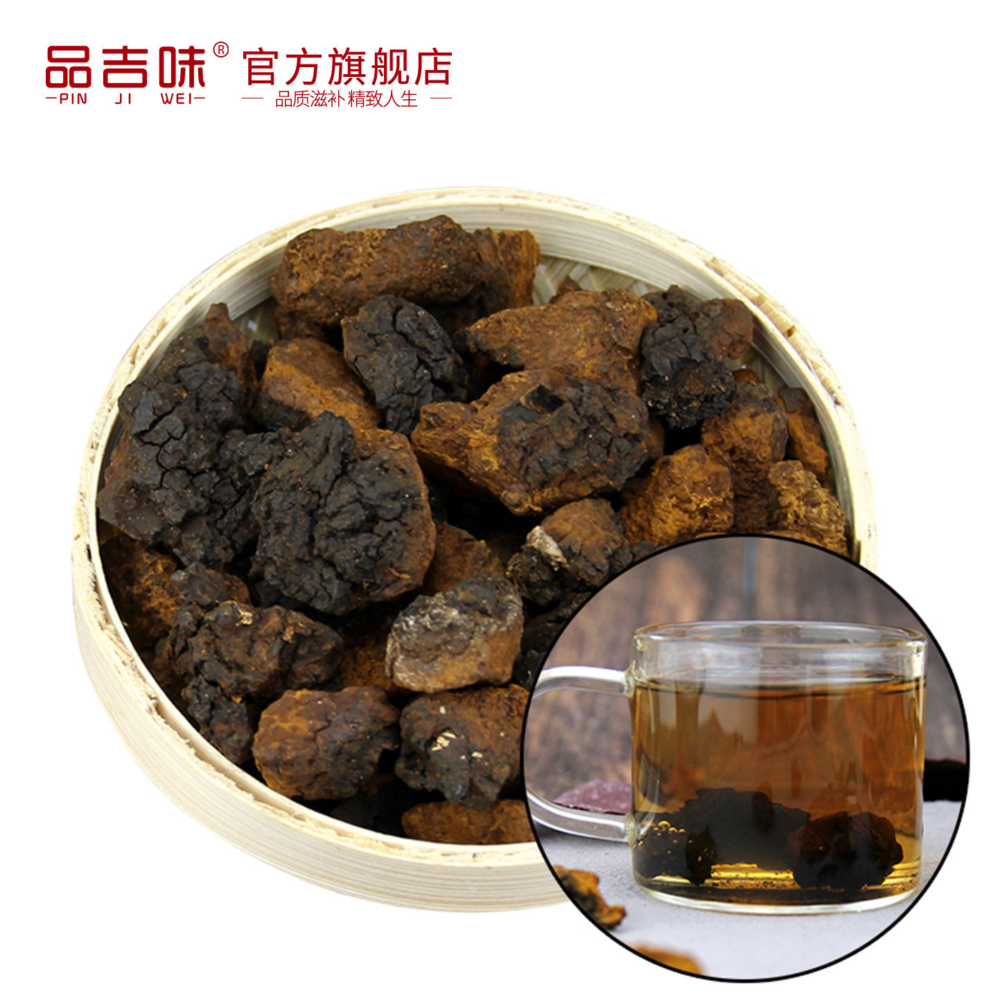 品吉味长白山桦树茸黑金颗粒250g