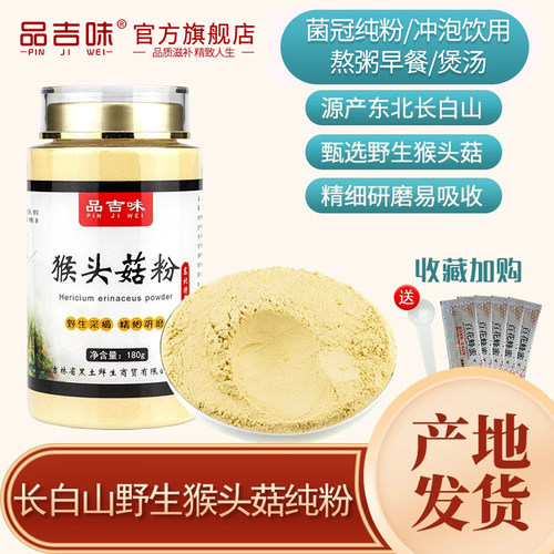 品吉味野生猴头菇粉养胃粉180g