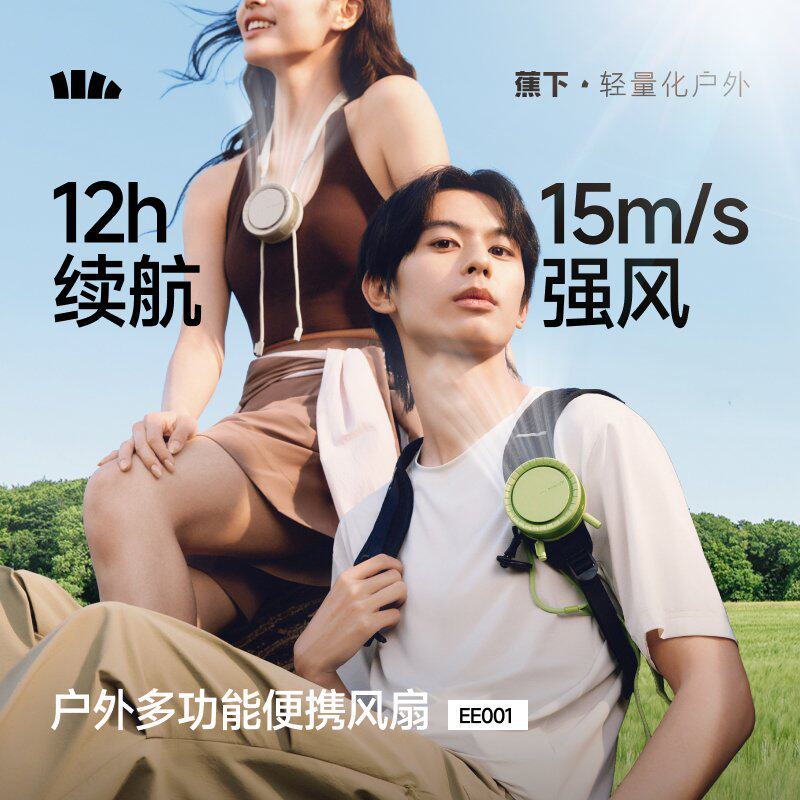 蕉下usb挂脖风扇便携式大容量随身懒人手持小型夏天充电无叶户外