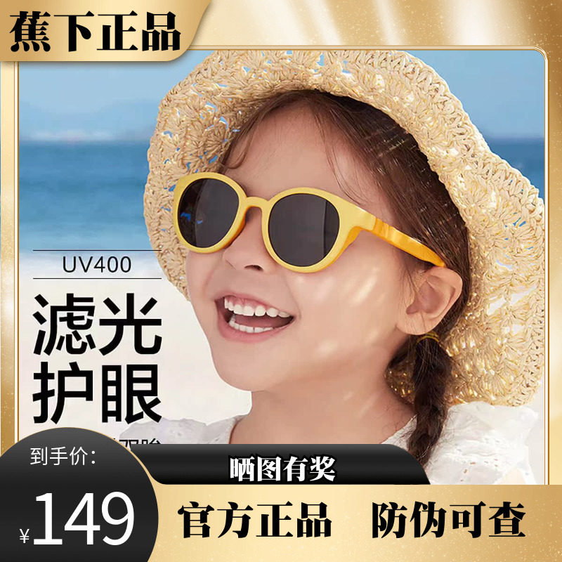 蕉下官方防晒儿童防晒墨镜图片