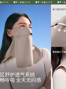 蕉下护颈款舒感特护口罩SS44124护眼角防晒防紫外线防尘风沙面罩