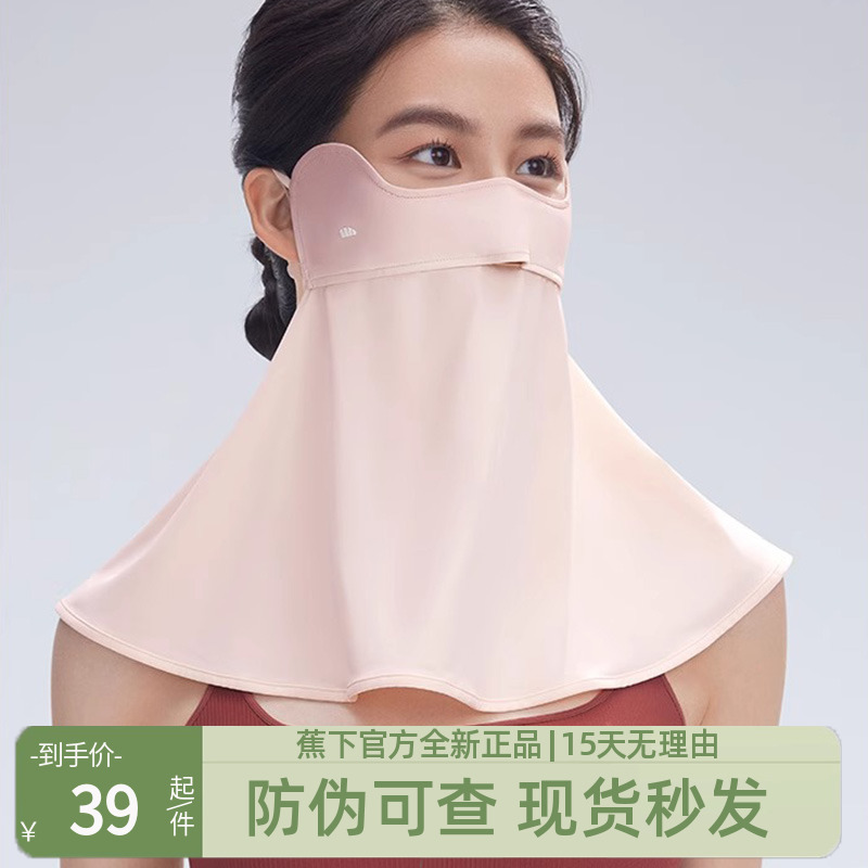 蕉下正品防晒护颈面罩