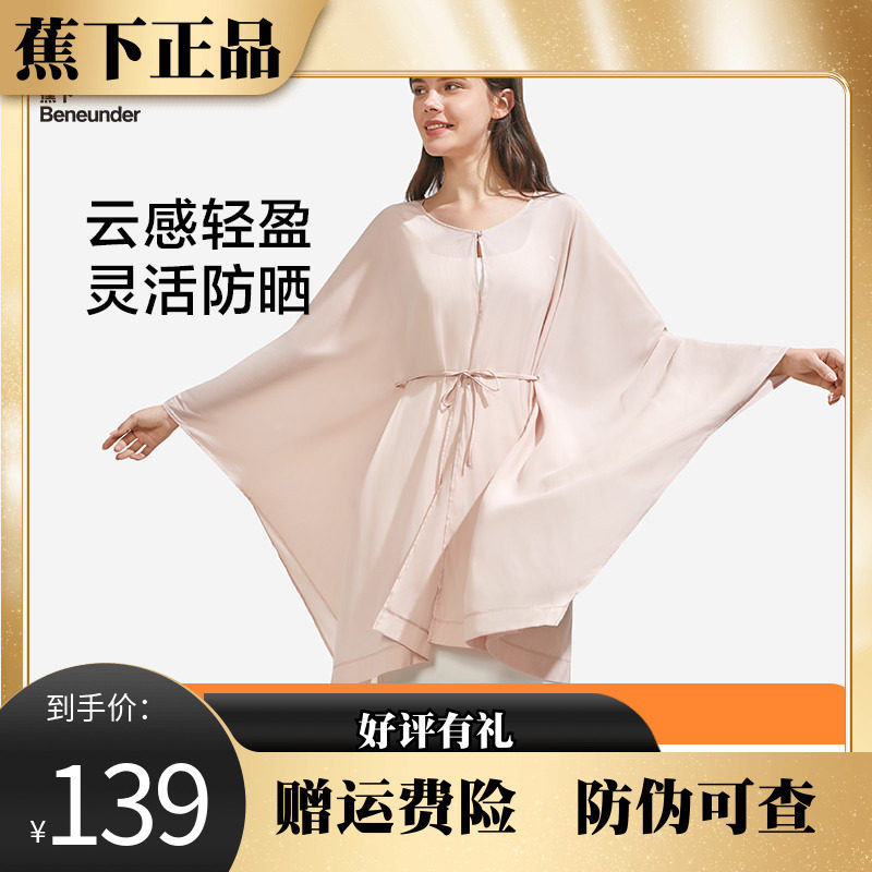 蕉下21新款云衫防晒披肩长款女春夏防紫外线遮阳透气百搭防晒衣