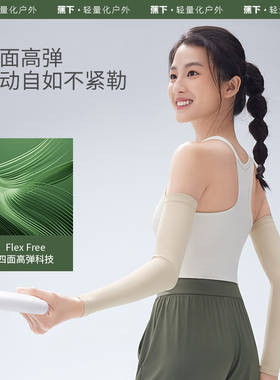 蕉下防晒冰袖AL37824凉感袖套开车防紫外线冰丝外骑行开车护袖女