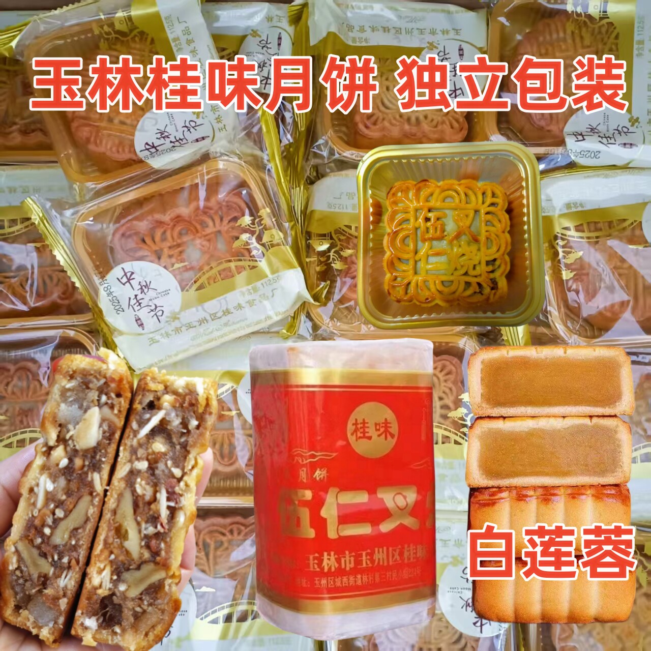 正宗广式广西玉林传统特产老式五仁叉烧月饼油纸筒装纯手工食品