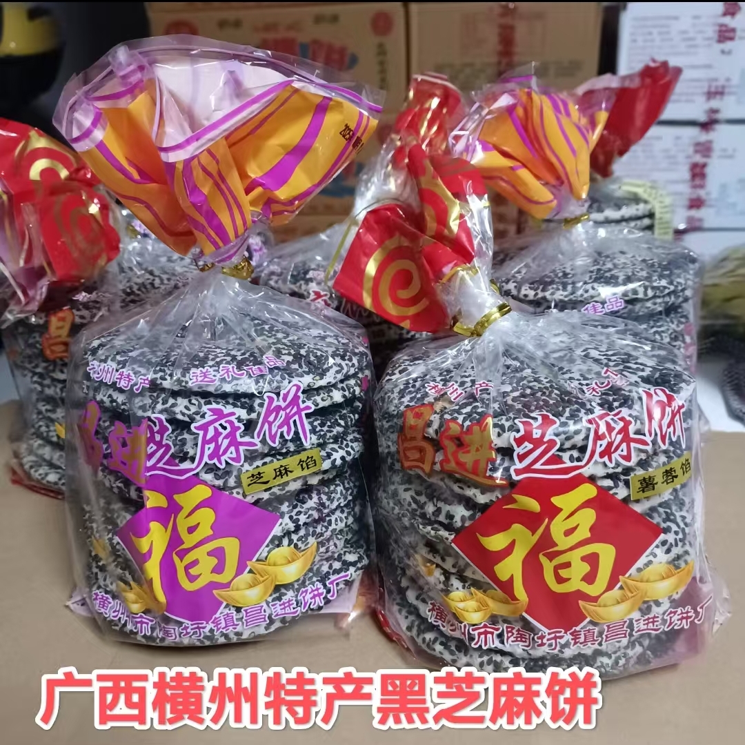 正宗广西特产芝麻饼横县手工黑芝麻薯蓉馅传统香脆年货零食糕点