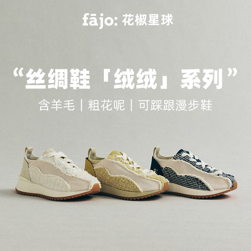 fajo花椒星球小香风丝绸鞋